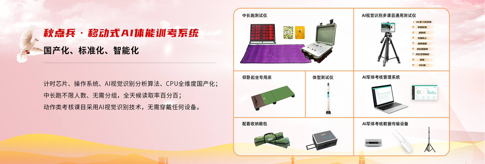 秋點兵移動AI體能訓考系統